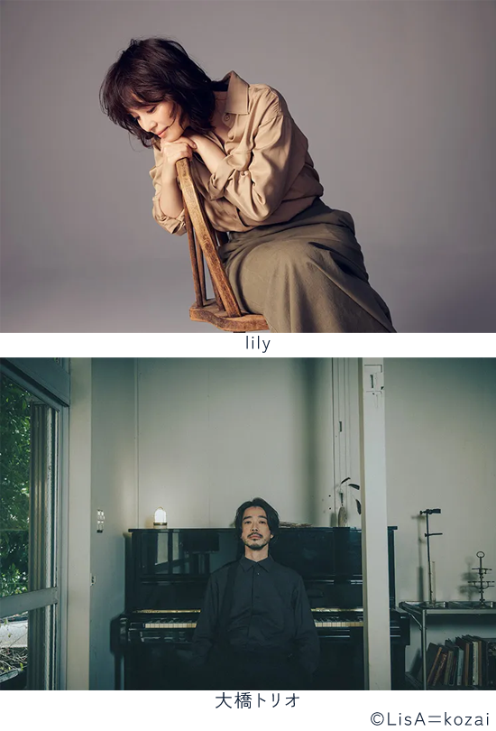lily 大橋トリオ